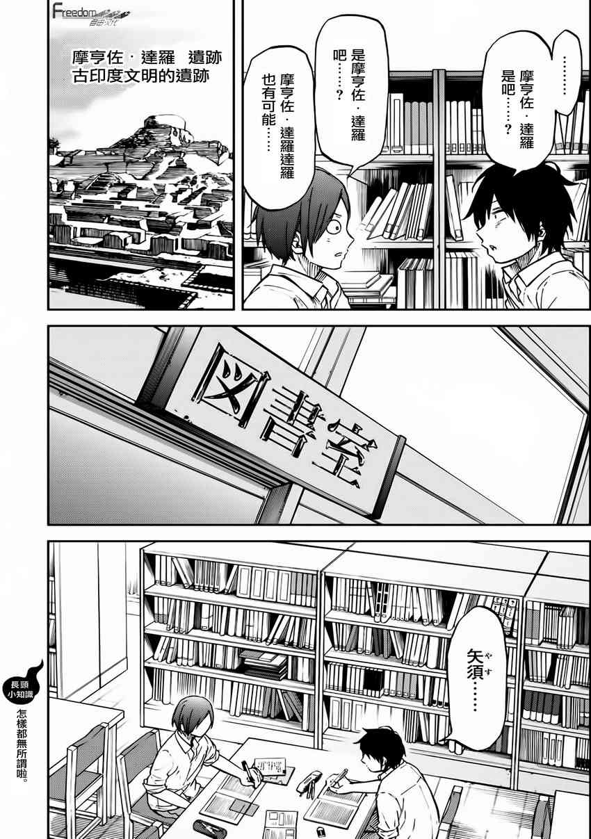 娇羞的她是长头妖怪 12话 第10页