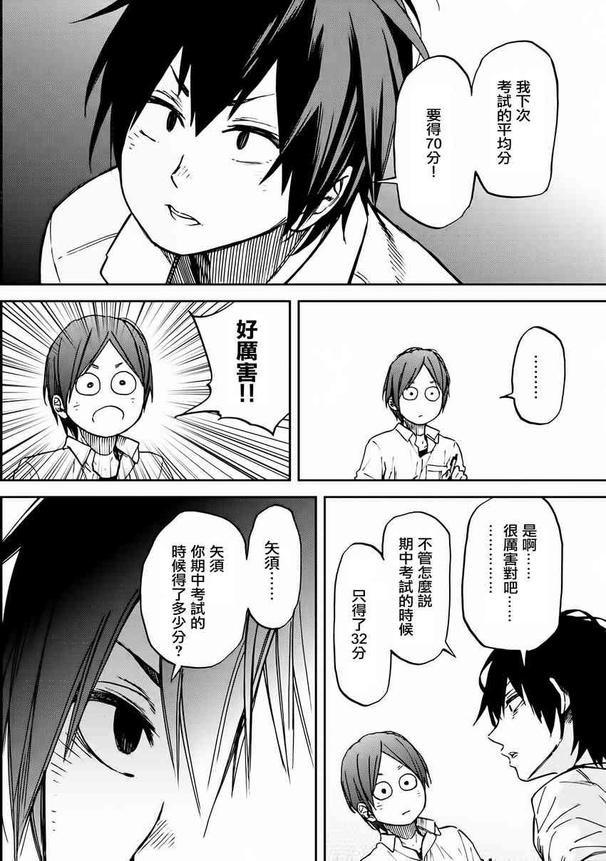 娇羞的她是长头妖怪 12话 第11页