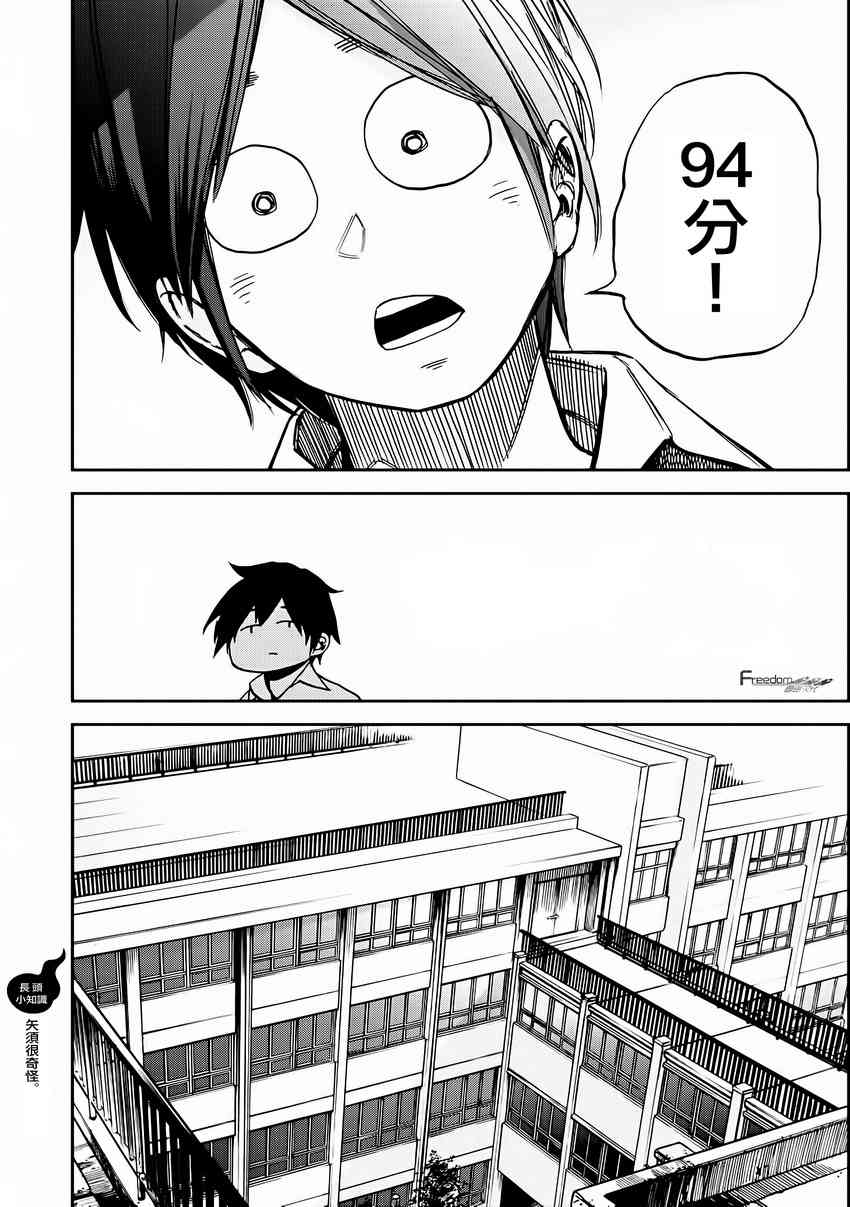 娇羞的她是长头妖怪 12话 第12页