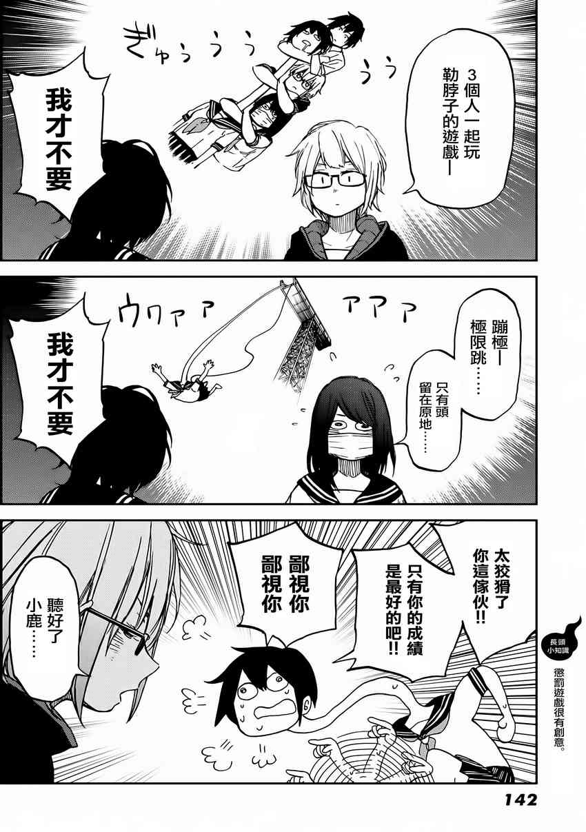 娇羞的她是长头妖怪 12话 第15页