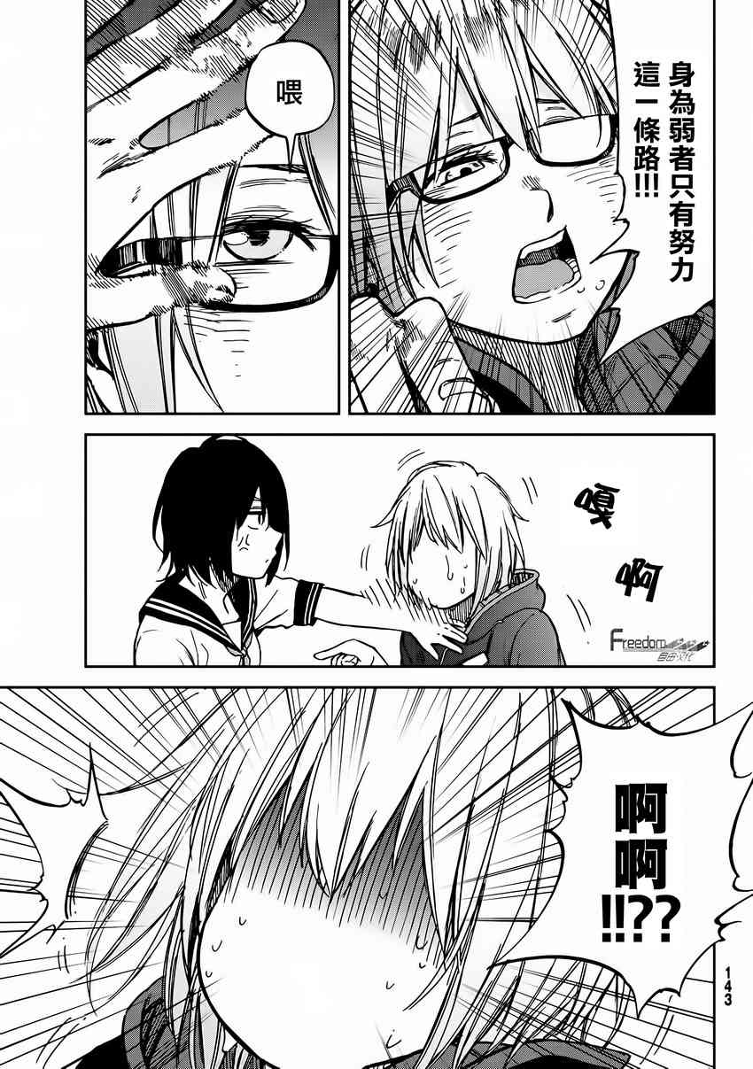 娇羞的她是长头妖怪 12话 第16页