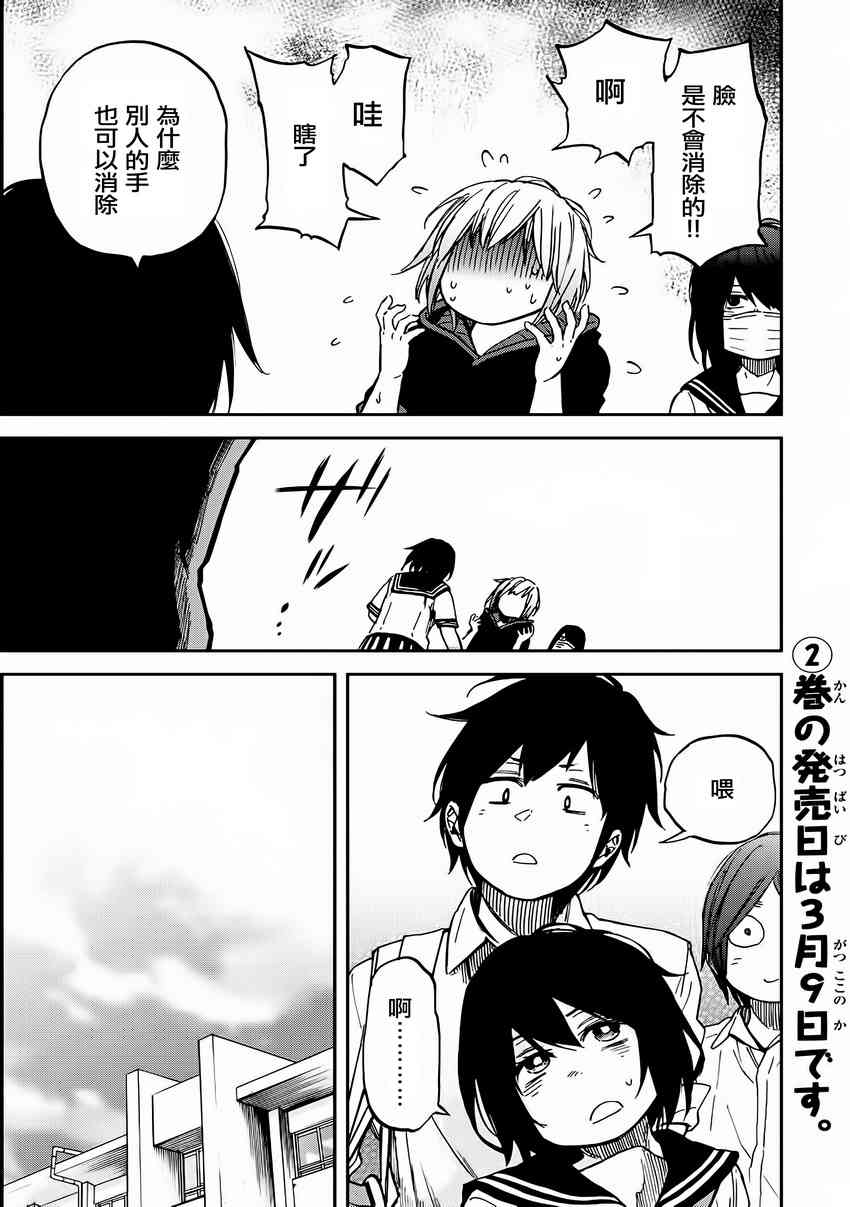 娇羞的她是长头妖怪 12话 第17页