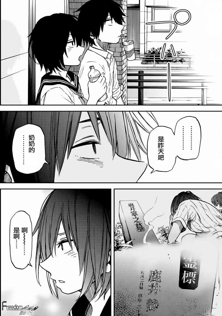 娇羞的她是长头妖怪 12话 第18页