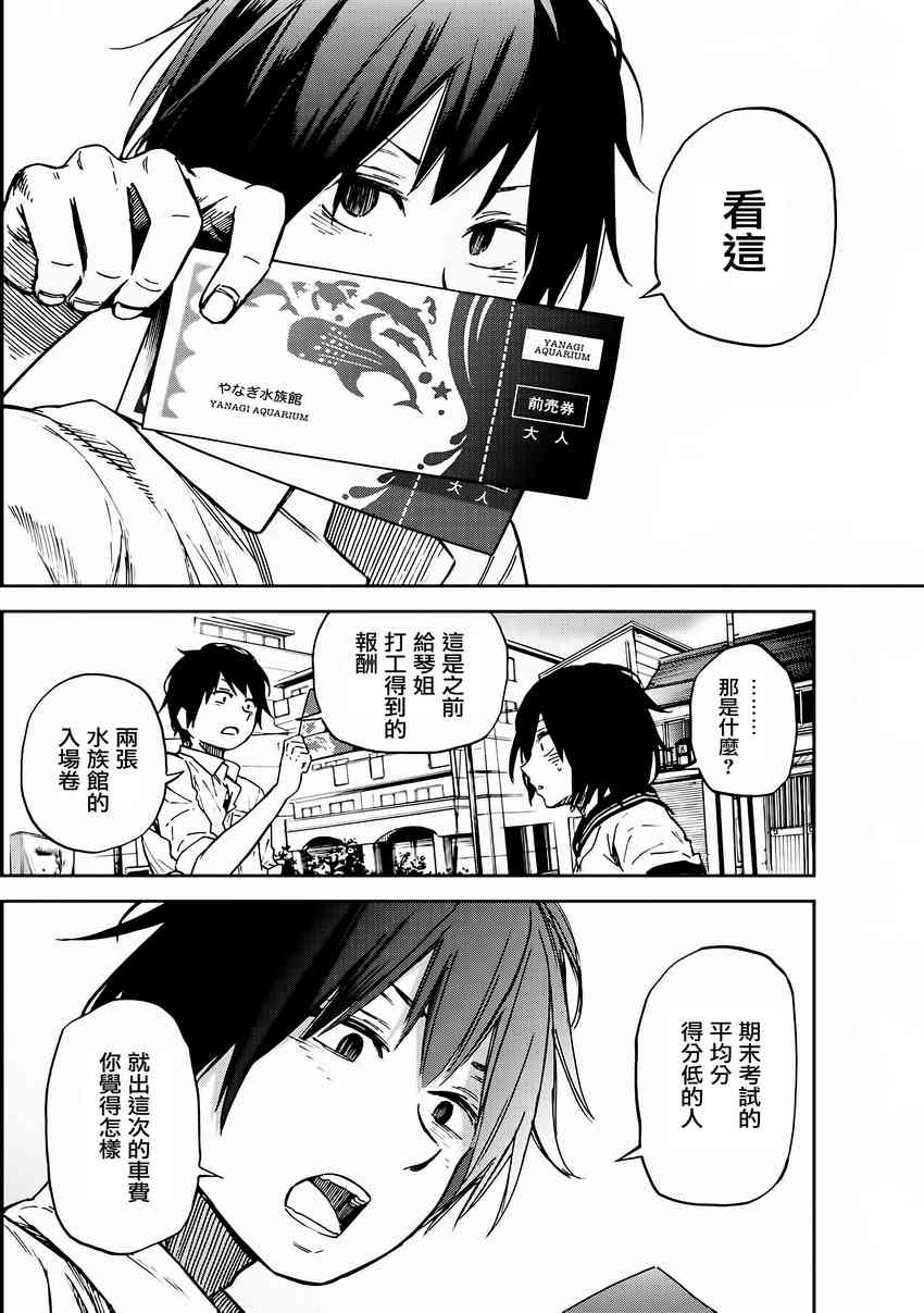 娇羞的她是长头妖怪 12话 第20页