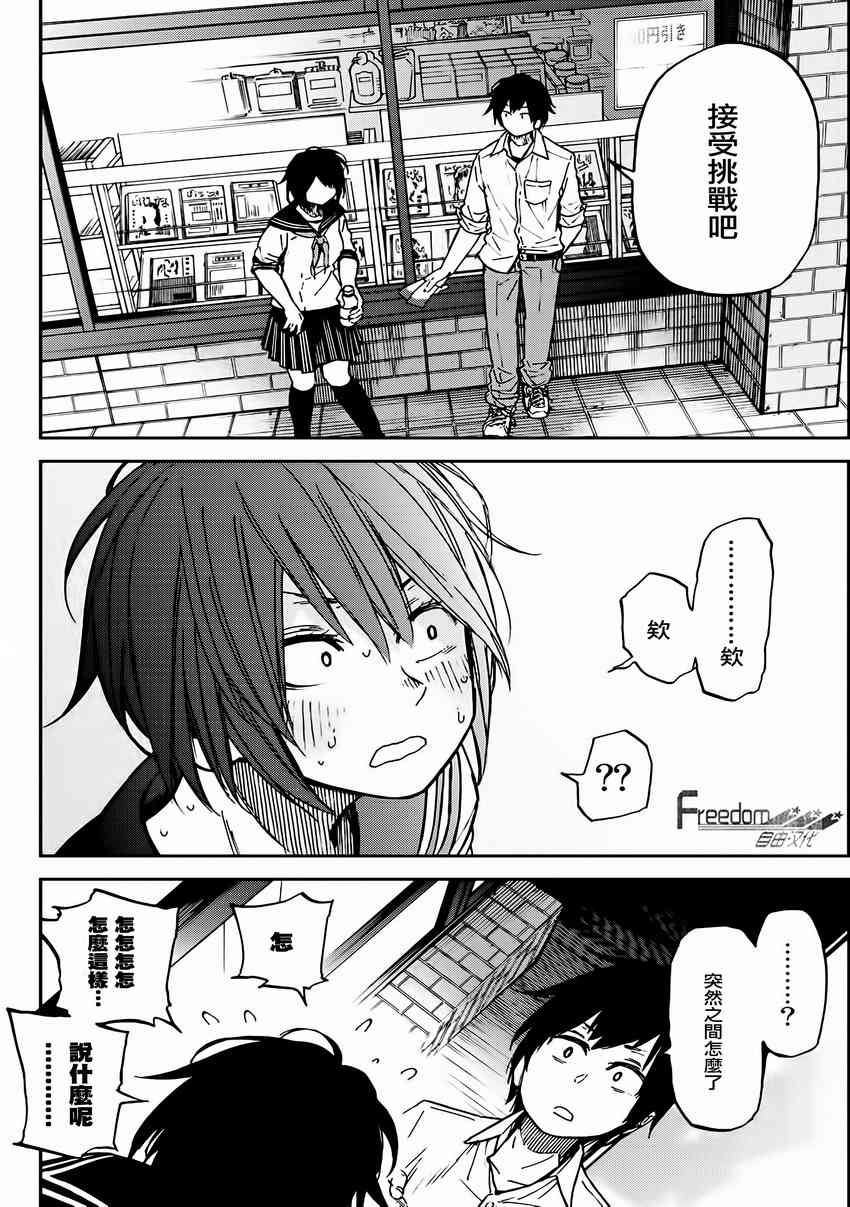 娇羞的她是长头妖怪 12话 第21页