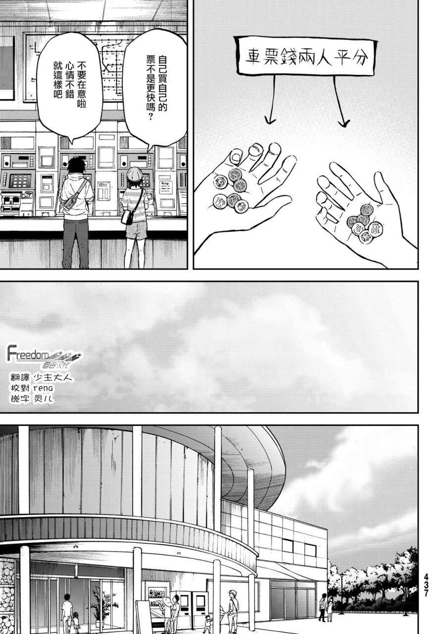 娇羞的她是长头妖怪 13话 第6页