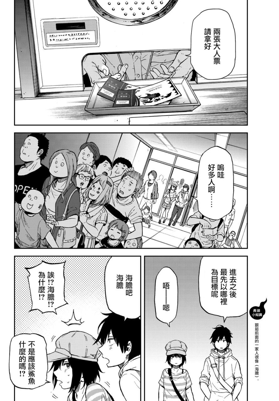 娇羞的她是长头妖怪 13话 第7页