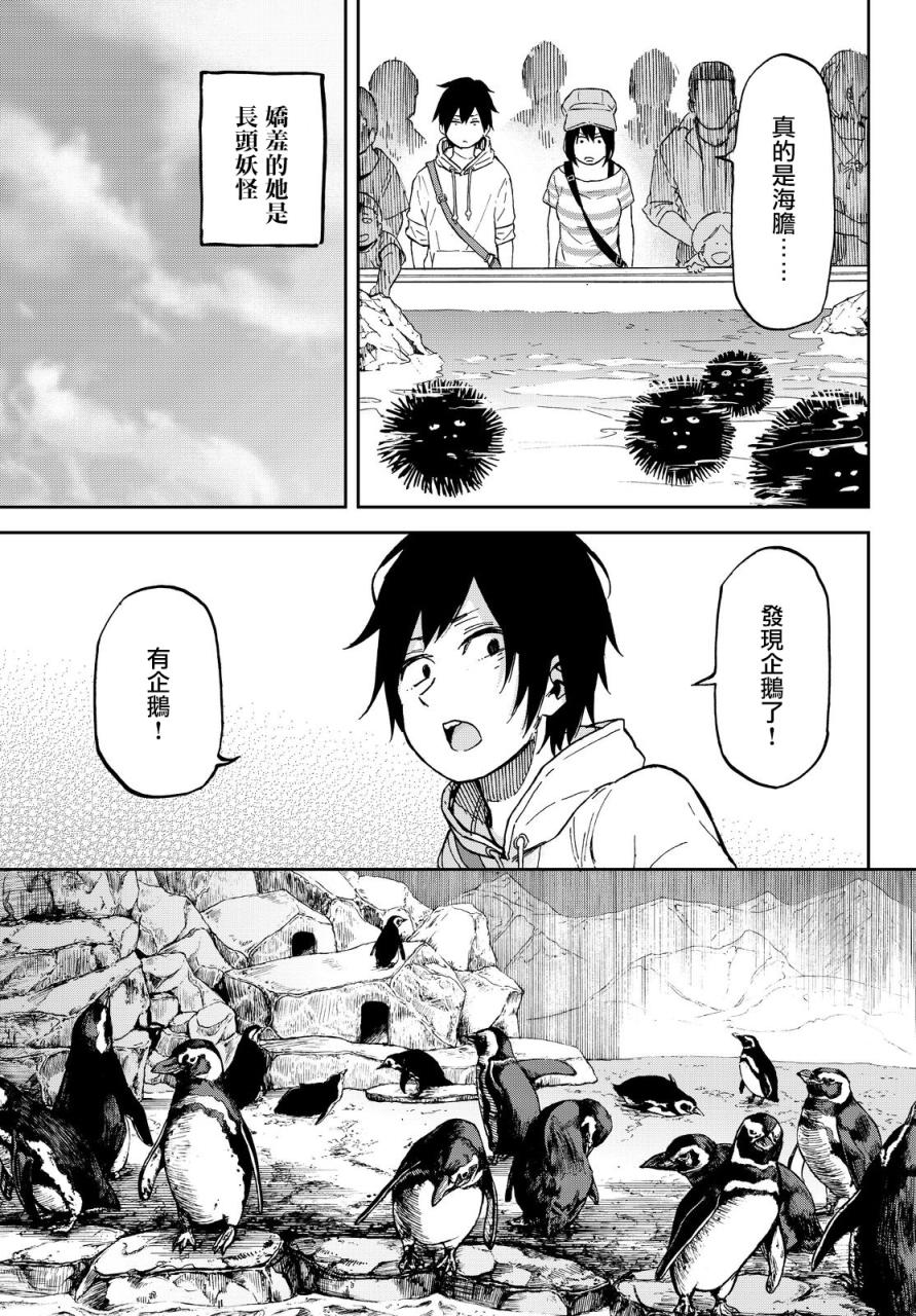 娇羞的她是长头妖怪 13话 第8页