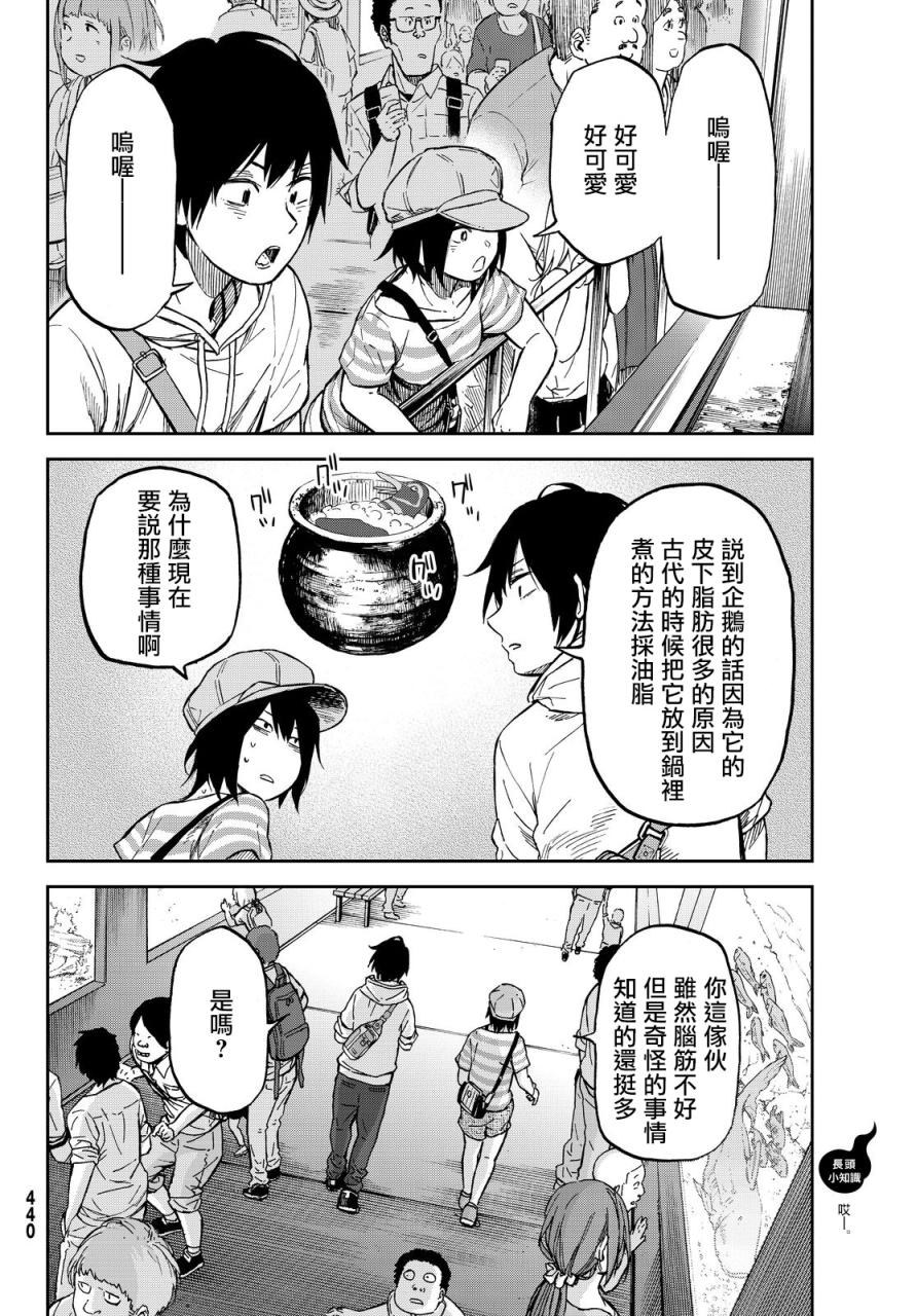 娇羞的她是长头妖怪 13话 第9页