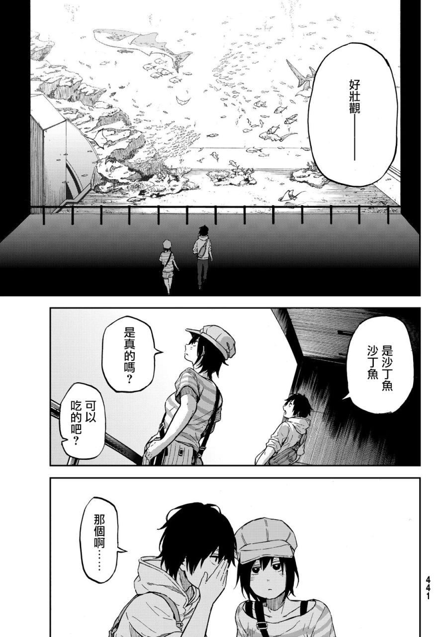 娇羞的她是长头妖怪 13话 第10页