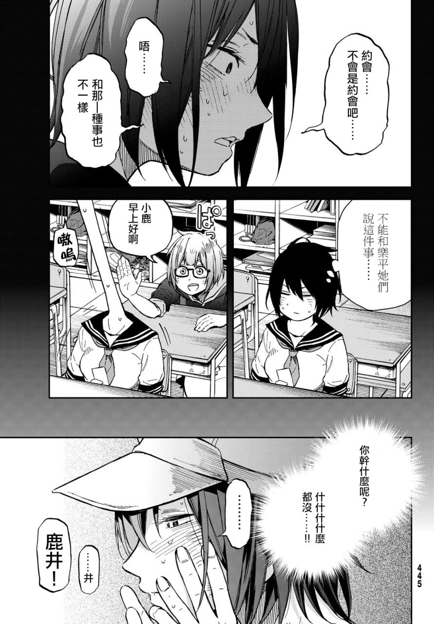 娇羞的她是长头妖怪 13话 第14页