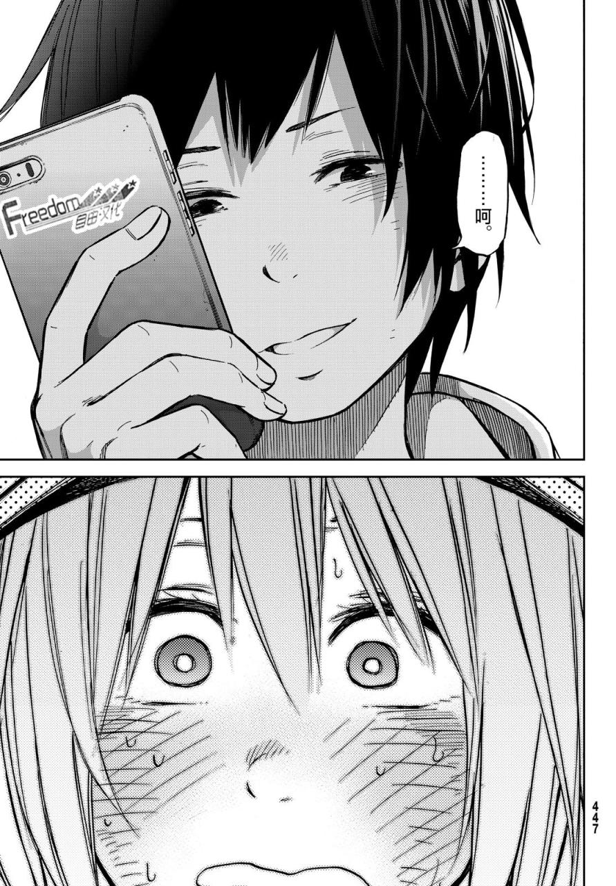 娇羞的她是长头妖怪 13话 第16页