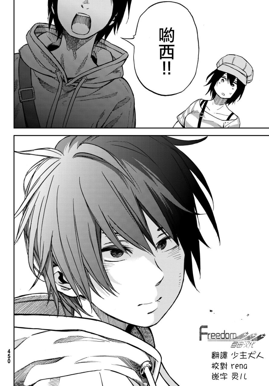 娇羞的她是长头妖怪 13话 第19页