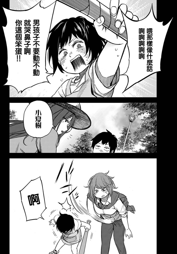 娇羞的她是长头妖怪 15话 第3页