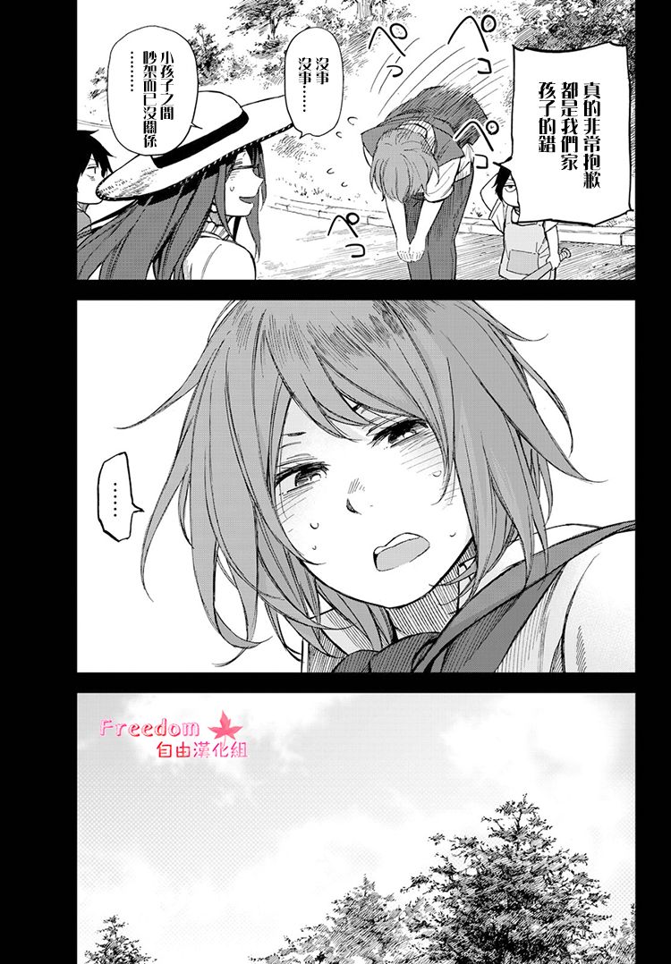 娇羞的她是长头妖怪 15话 第4页