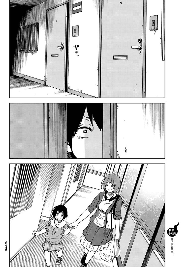 娇羞的她是长头妖怪 15话 第9页