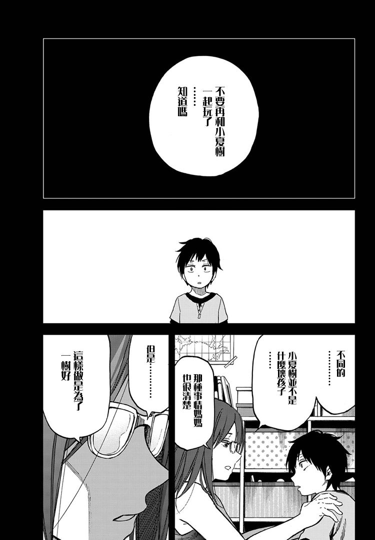 娇羞的她是长头妖怪 15话 第16页