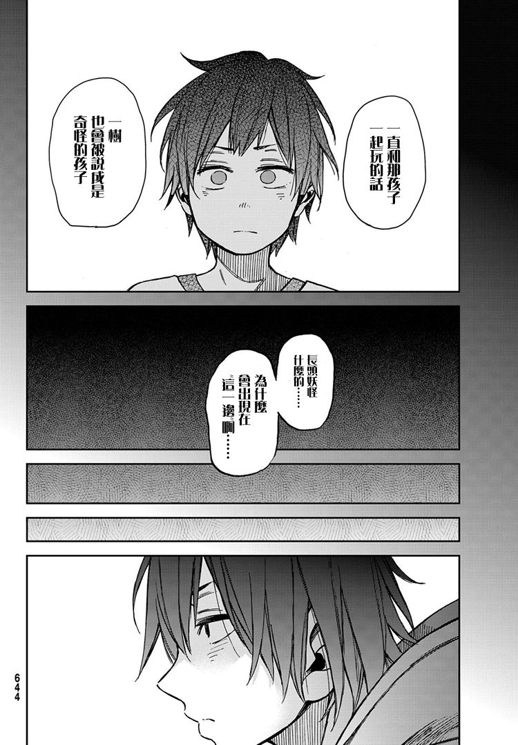 娇羞的她是长头妖怪 15话 第17页