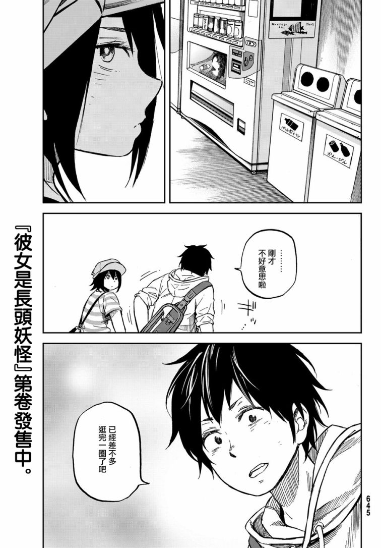 娇羞的她是长头妖怪 15话 第18页