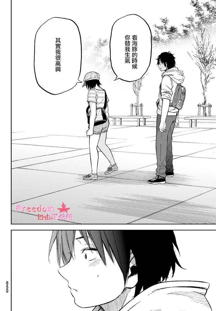 娇羞的她是长头妖怪 15话 第23页