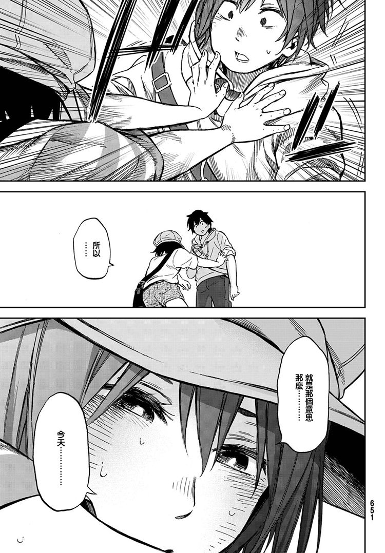 娇羞的她是长头妖怪 15话 第24页