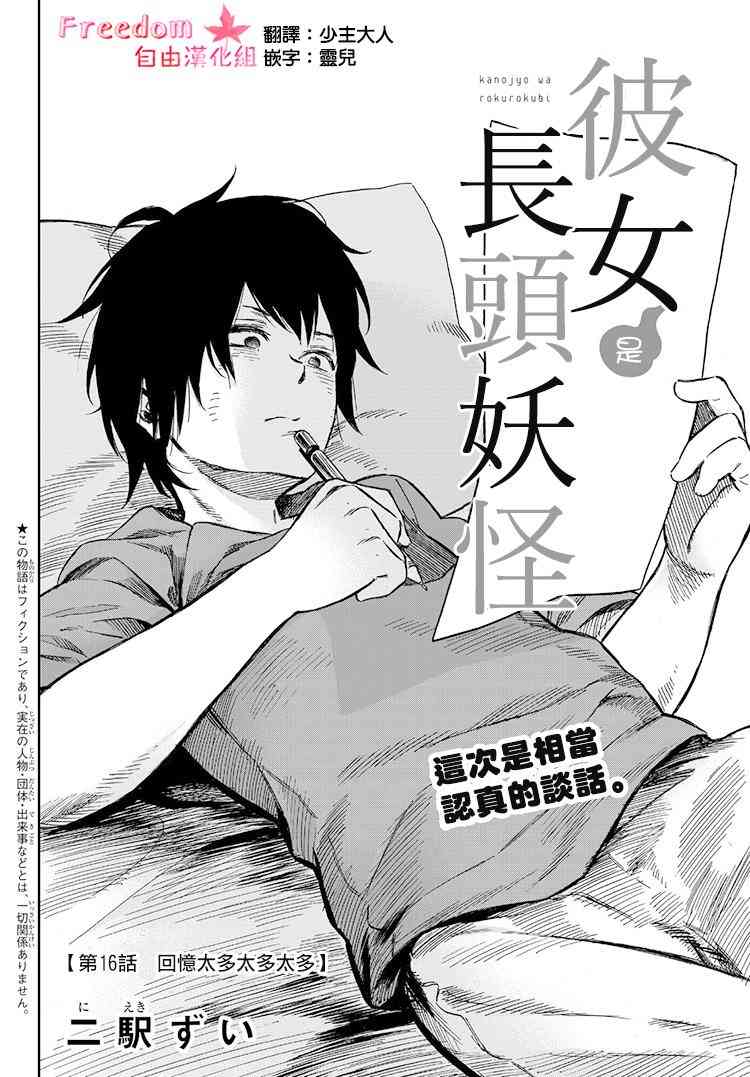 娇羞的她是长头妖怪 16话 第1页