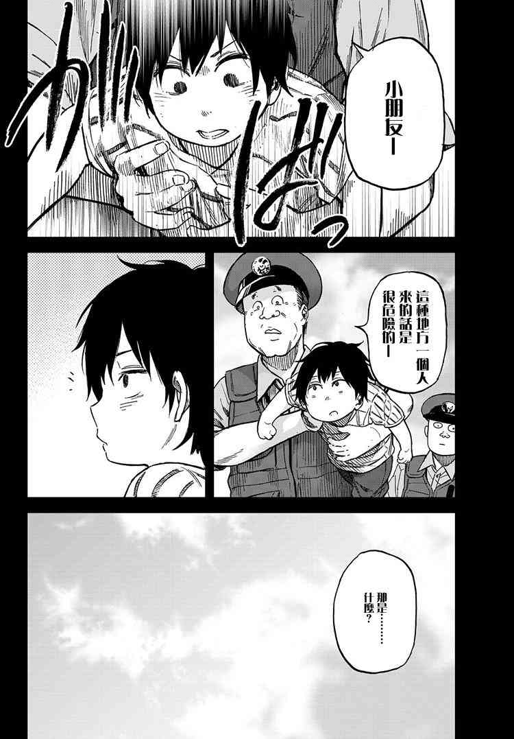 娇羞的她是长头妖怪 16话 第3页