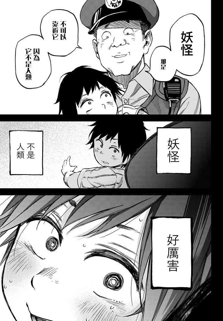 娇羞的她是长头妖怪 16话 第4页