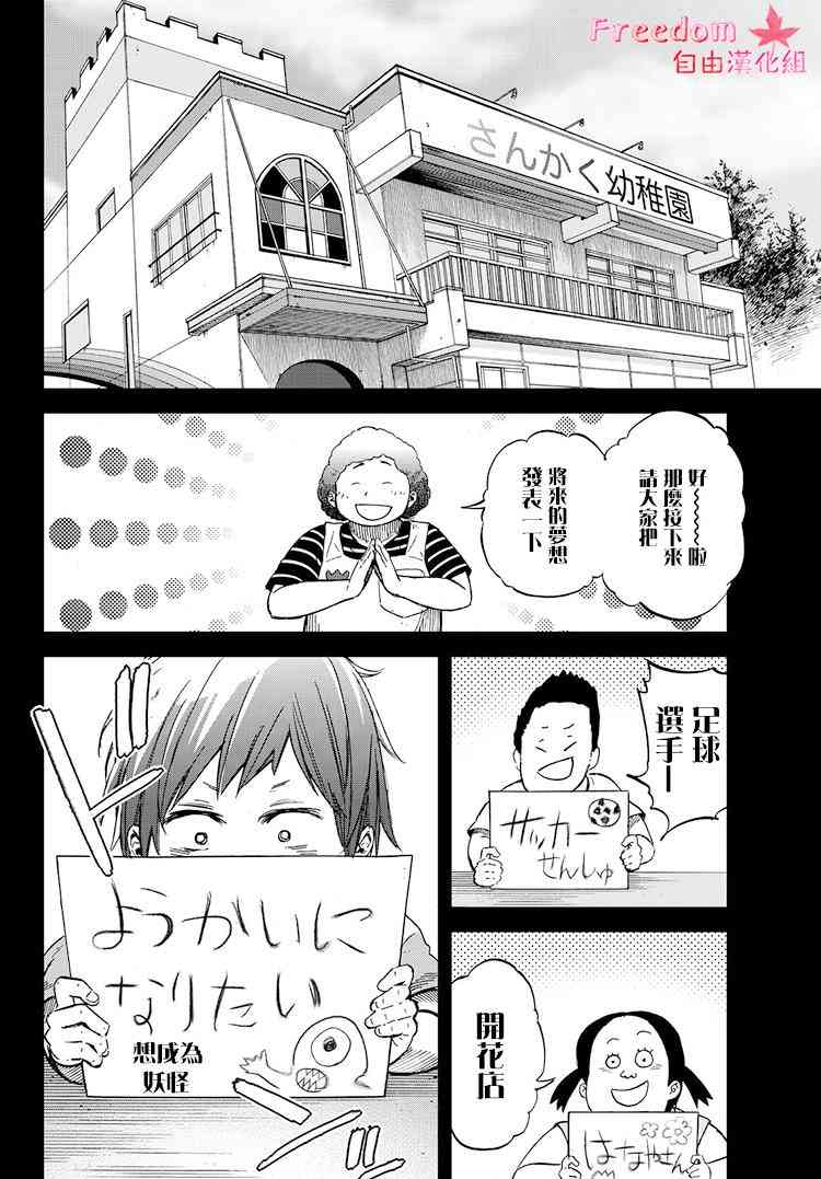 娇羞的她是长头妖怪 16话 第5页