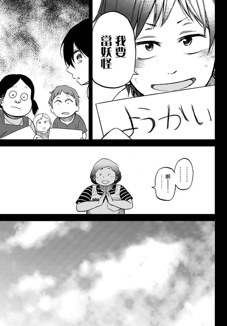 娇羞的她是长头妖怪 16话 第6页