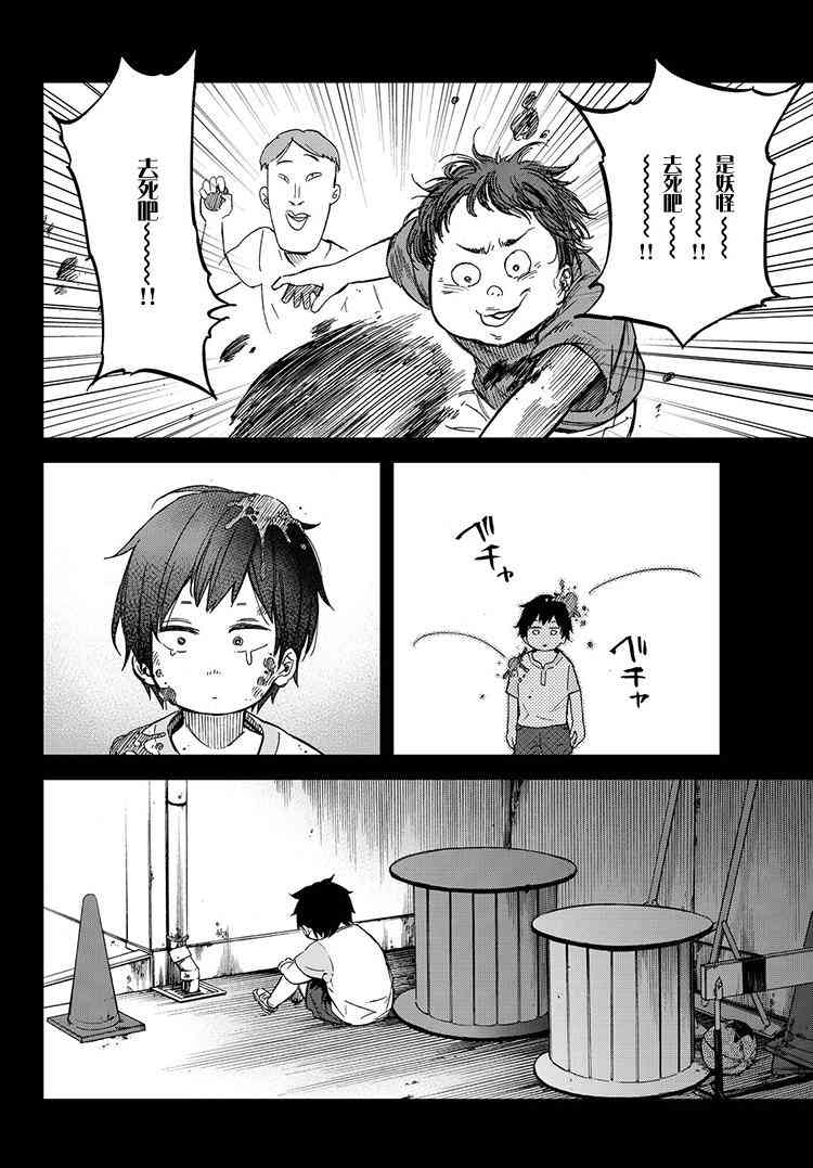 娇羞的她是长头妖怪 16话 第7页