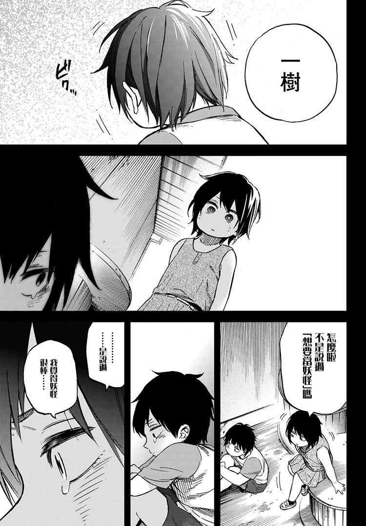 娇羞的她是长头妖怪 16话 第8页