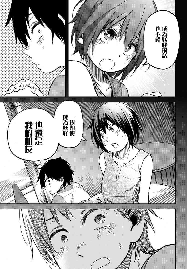 娇羞的她是长头妖怪16话图