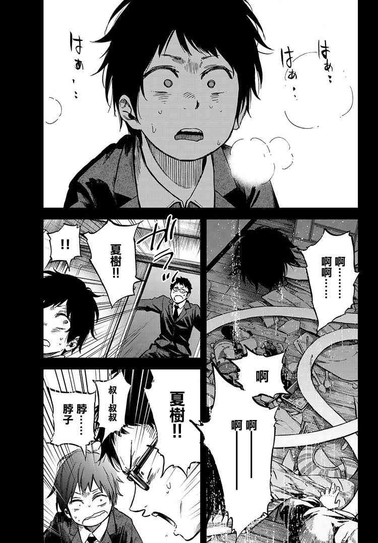 娇羞的她是长头妖怪 16话 第16页