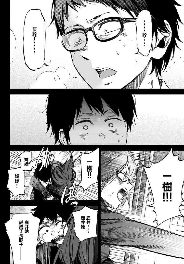 娇羞的她是长头妖怪 16话 第17页