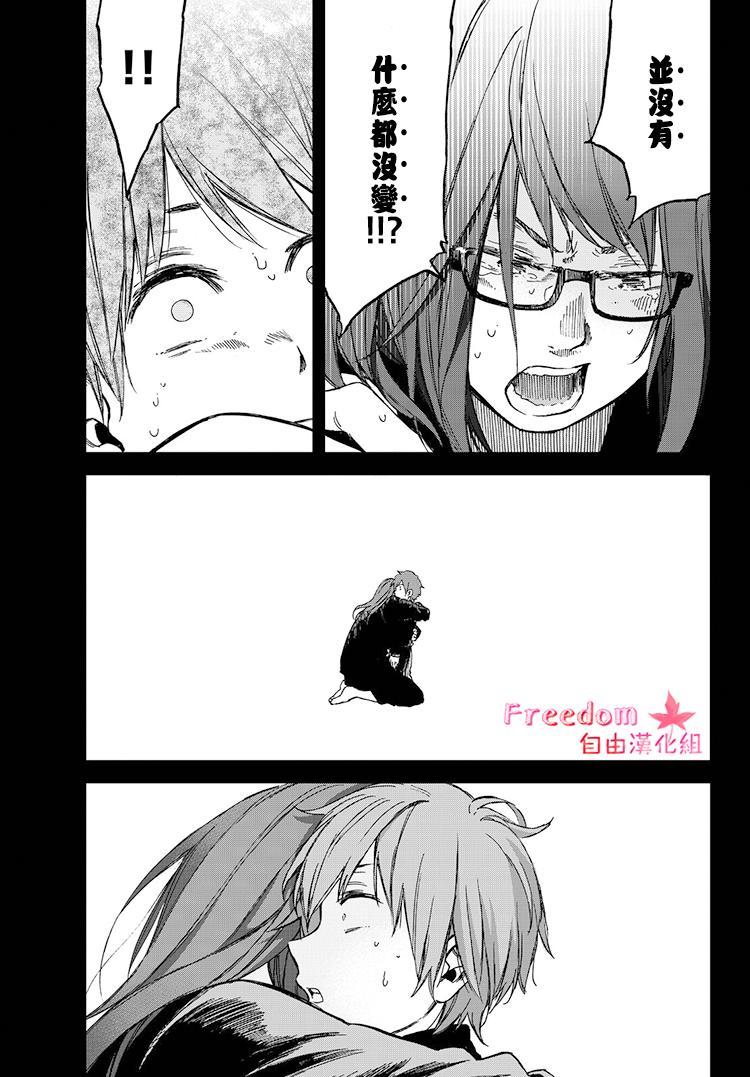 娇羞的她是长头妖怪 16话 第18页