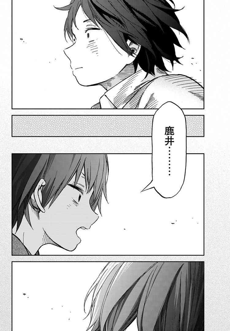 娇羞的她是长头妖怪 16话 第23页