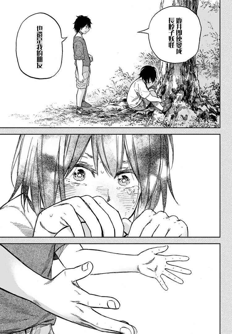 娇羞的她是长头妖怪 16话 第24页