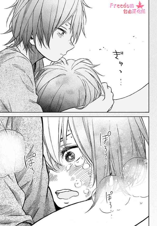 娇羞的她是长头妖怪 16话 第26页