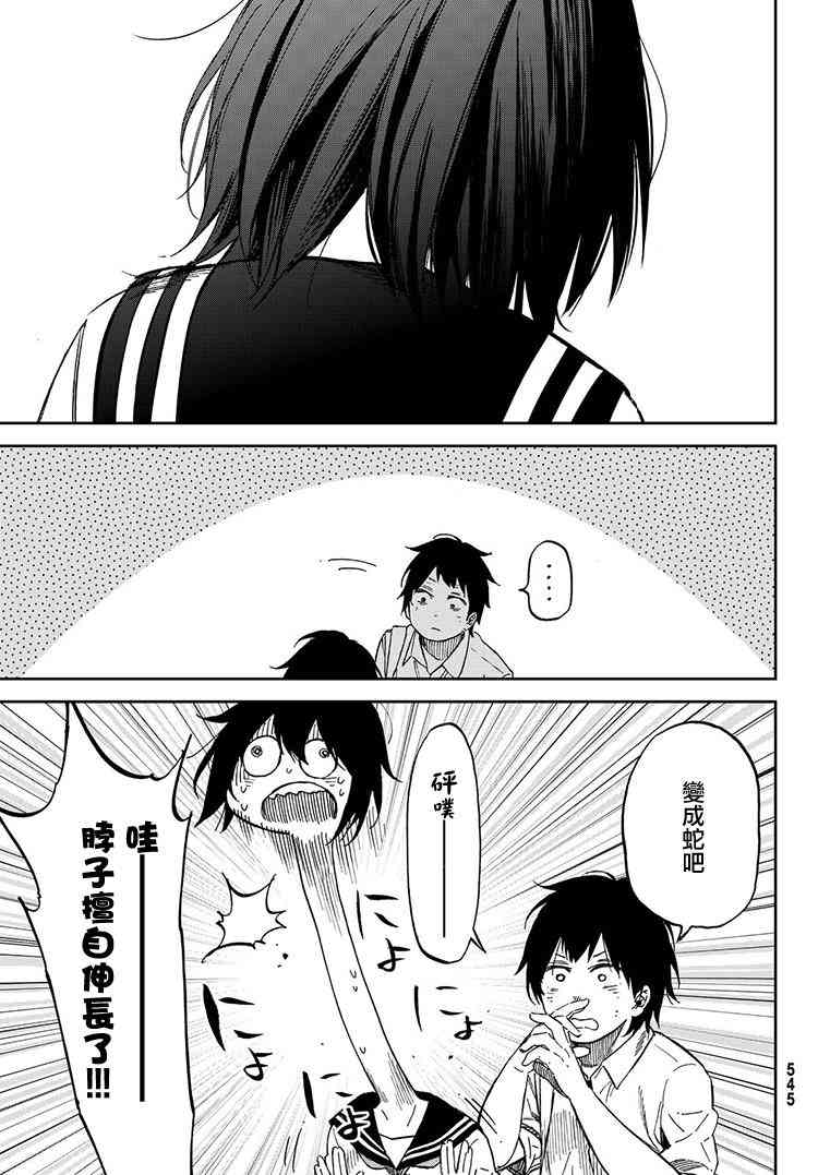 娇羞的她是长头妖怪 16话 第28页