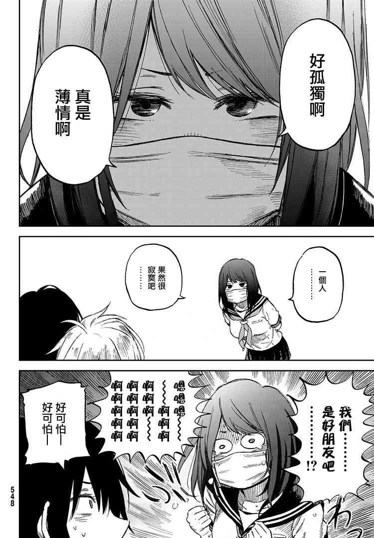 娇羞的她是长头妖怪 16话 第31页