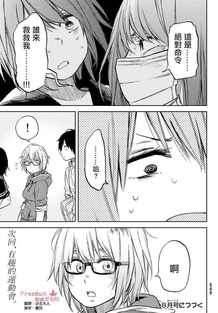 娇羞的她是长头妖怪 16话 第32页