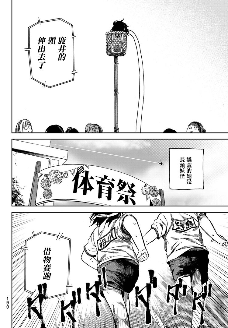 娇羞的她是长头妖怪 17话 第7页