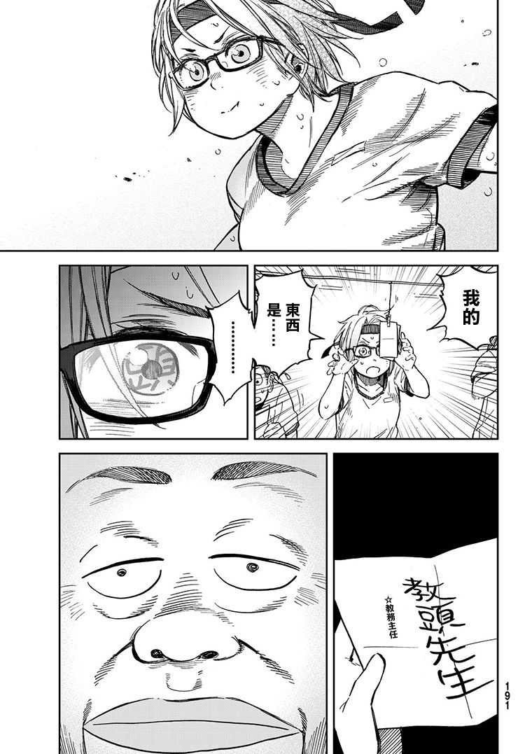 娇羞的她是长头妖怪 17话 第8页