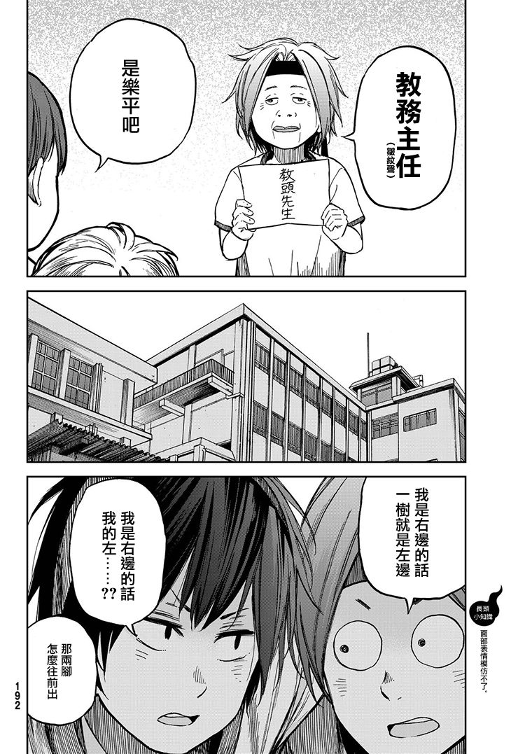 娇羞的她是长头妖怪17话图