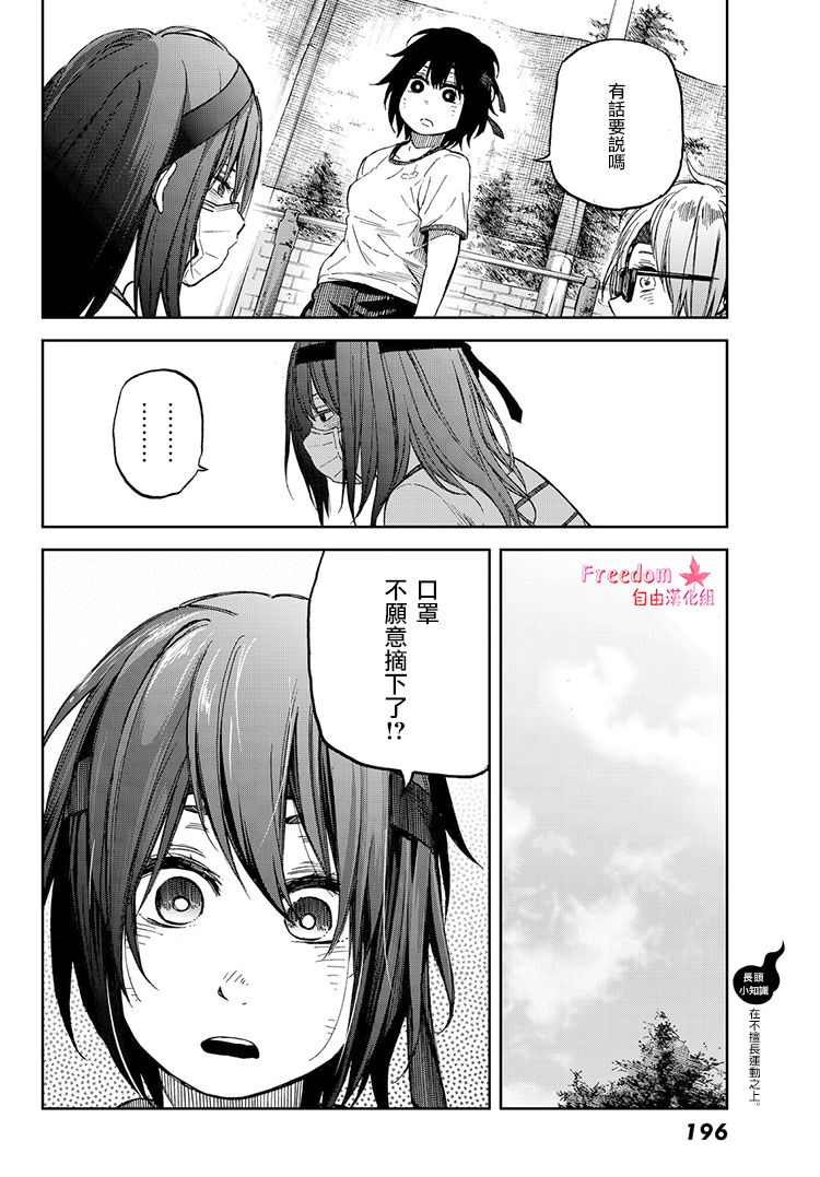 娇羞的她是长头妖怪 17话 第13页