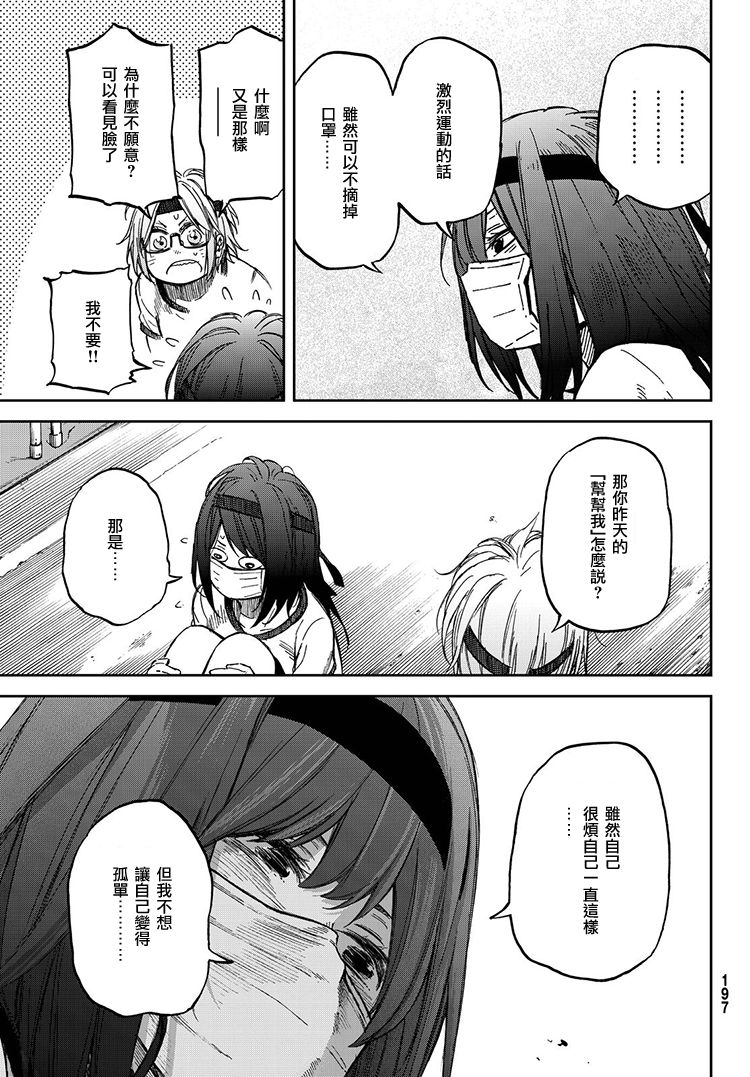 娇羞的她是长头妖怪 17话 第14页