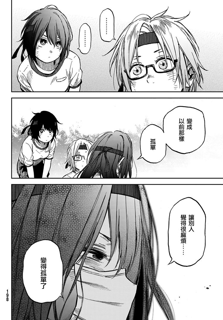 娇羞的她是长头妖怪 17话 第15页