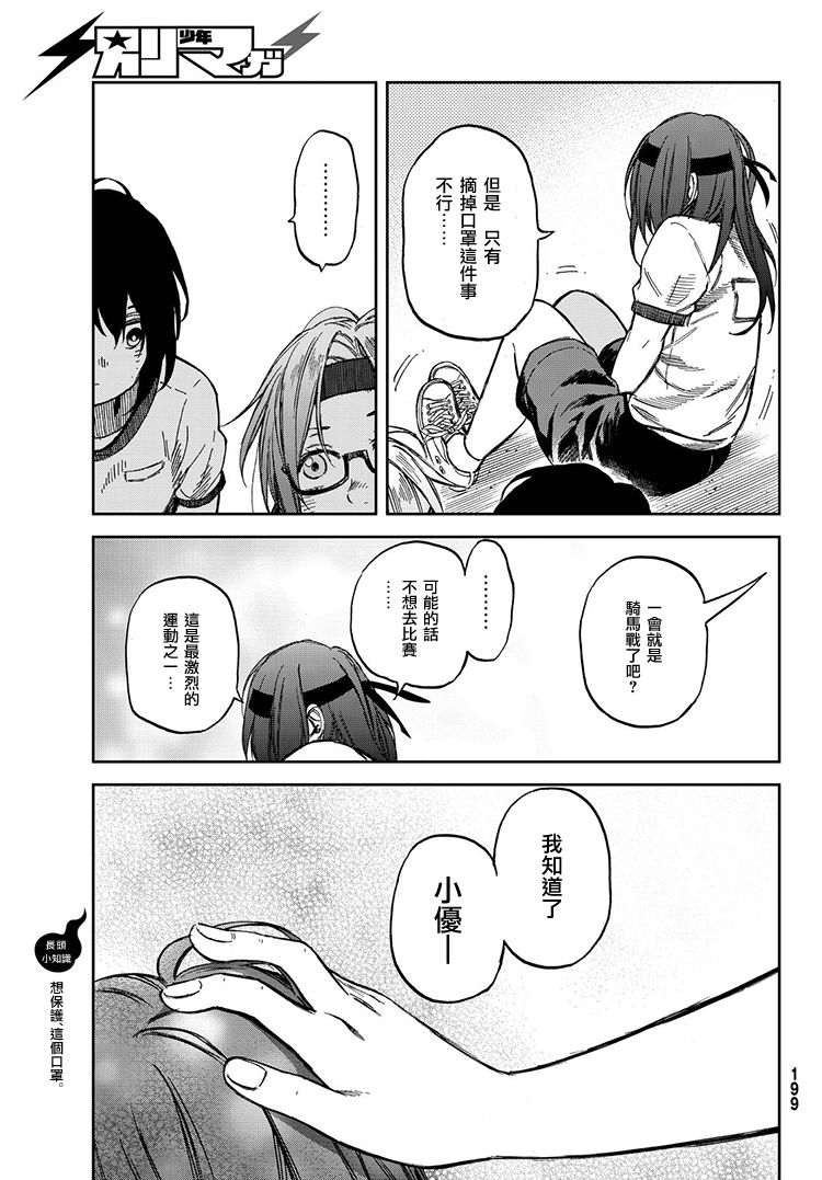 娇羞的她是长头妖怪 17话 第16页