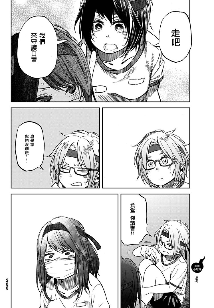 娇羞的她是长头妖怪 17话 第17页